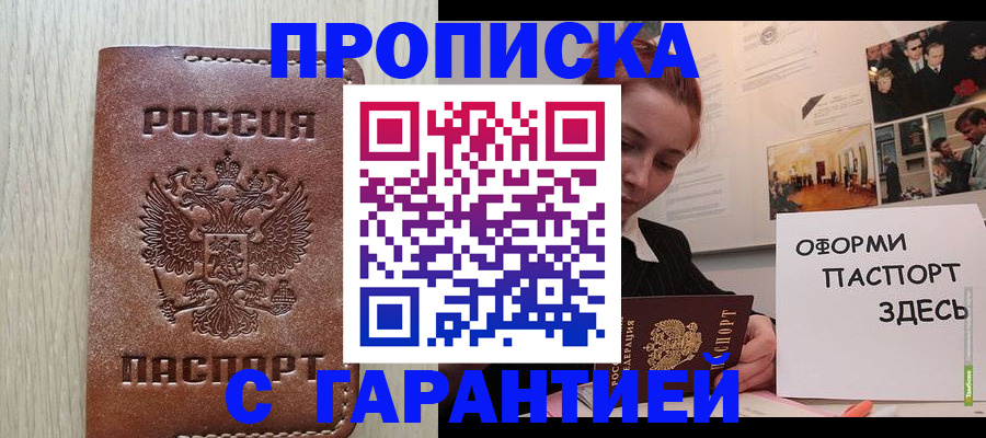 прописка штамп в Ухте