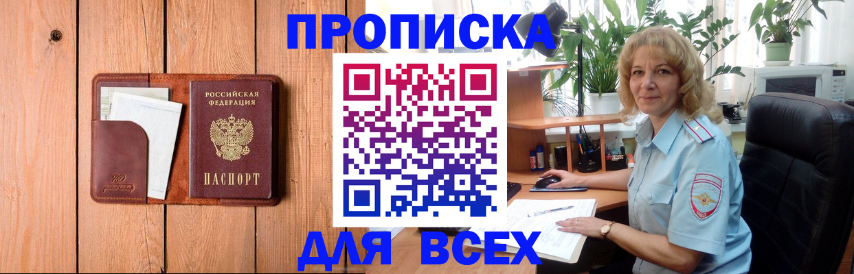 прописка от собственника в Ухте